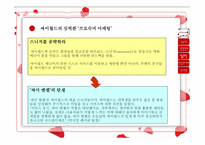 사회적 네트워크 싸이월드-14