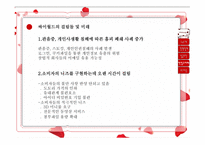 사회적 네트워크 싸이월드-20