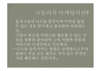 필립 코틀러의 마케팅을 말하다-2