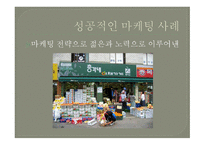 필립 코틀러의 마케팅을 말하다-4