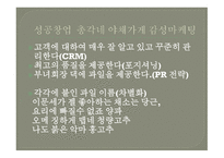필립 코틀러의 마케팅을 말하다-5