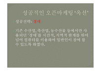 필립 코틀러의 마케팅을 말하다-6