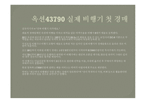 필립 코틀러의 마케팅을 말하다-7