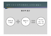 사람의 중요 성인적 자원관리-7