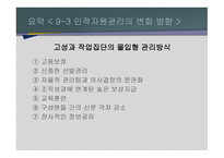 사람의 중요 성인적 자원관리-16