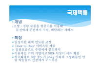 항공운송 레포트-11