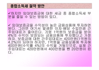 절세 방안 보고서-5
