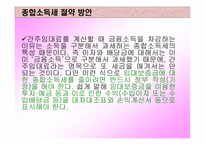 절세 방안 보고서-6