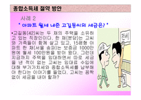 절세 방안 보고서-7