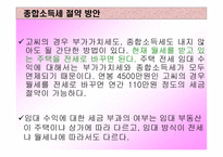 절세 방안 보고서-8