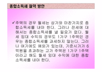 절세 방안 보고서-9