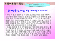 절세 방안 보고서-12