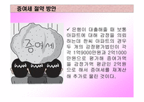 절세 방안 보고서-13