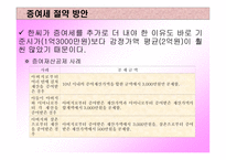 절세 방안 보고서-14