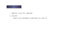 항공사 경영분석 질적 경영분석-2