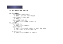 항공사 경영분석 질적 경영분석-3
