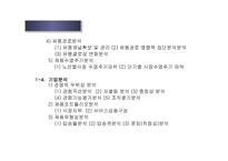 항공사 경영분석 질적 경영분석-4