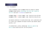 항공사 경영분석 질적 경영분석-6