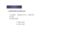 항공사 경영분석 질적 경영분석-7
