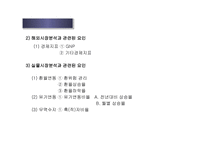 항공사 경영분석 질적 경영분석-8