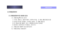 항공사 경영분석 질적 경영분석-13