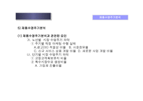 항공사 경영분석 질적 경영분석-14