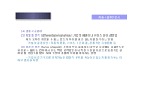 항공사 경영분석 질적 경영분석-16