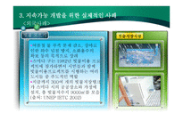 지속 가능한 경제 발전의 모형-8