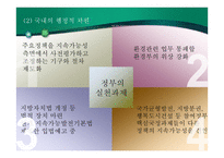 지속 가능한 경제 발전의 모형-15