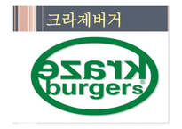 크라제버거 작품 분석-1
