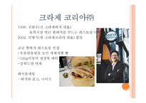 크라제버거 작품 분석-5