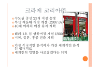 크라제버거 작품 분석-7