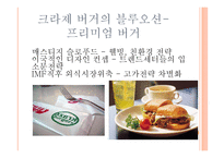 크라제버거 작품 분석-10
