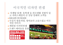 크라제버거 작품 분석-12