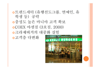 크라제버거 작품 분석-13