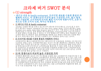 크라제버거 작품 분석-20