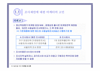 조사 원칙과 조사설계-2