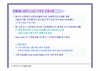 조사 원칙과 조사설계-4