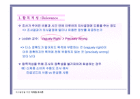 조사 원칙과 조사설계-6
