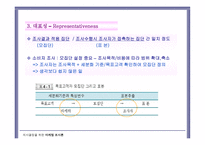 조사 원칙과 조사설계-8