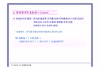 조사 원칙과 조사설계-9