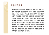 월마트의 물류시스템 물류관리론-3