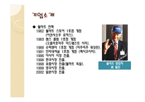 월마트의 물류시스템 물류관리론-4