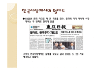 월마트의 물류시스템 물류관리론-8