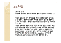 월마트의 물류시스템 물류관리론-9