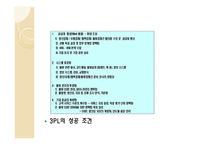 월마트의 물류시스템 물류관리론-10