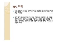 월마트의 물류시스템 물류관리론-11