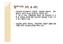 월마트의 물류시스템 물류관리론-12