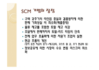 월마트의 물류시스템 물류관리론-15
