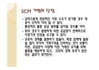 월마트의 물류시스템 물류관리론-16